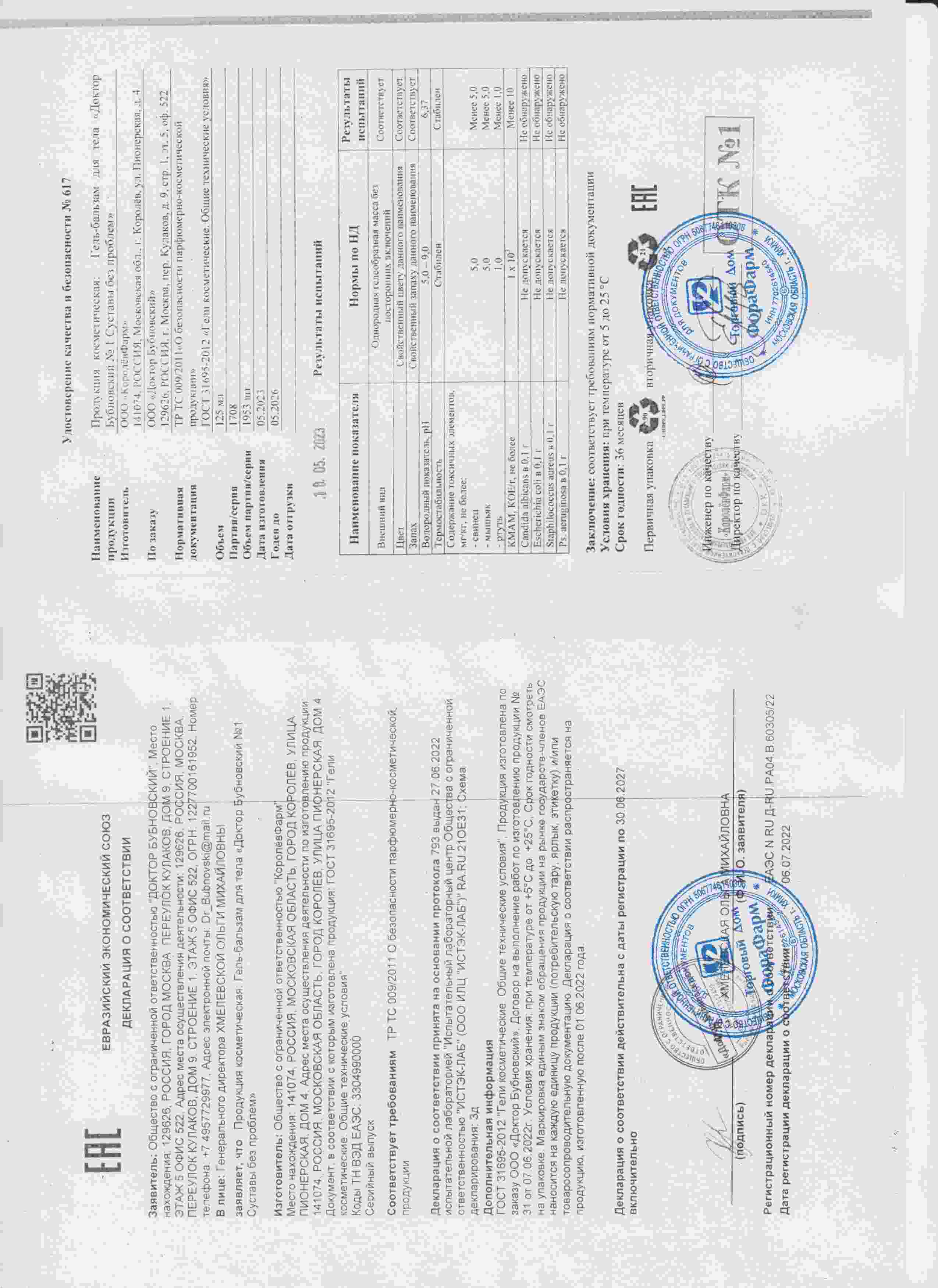 Паспорт №052023